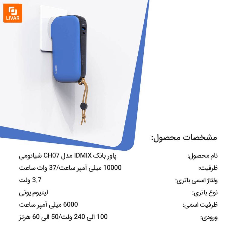 پاور بانک IDMIX مدل CH07 - Image 19