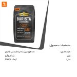 دانه قهوه کرما اینتنس باریستا ادیشن جاکوبز - Image 3