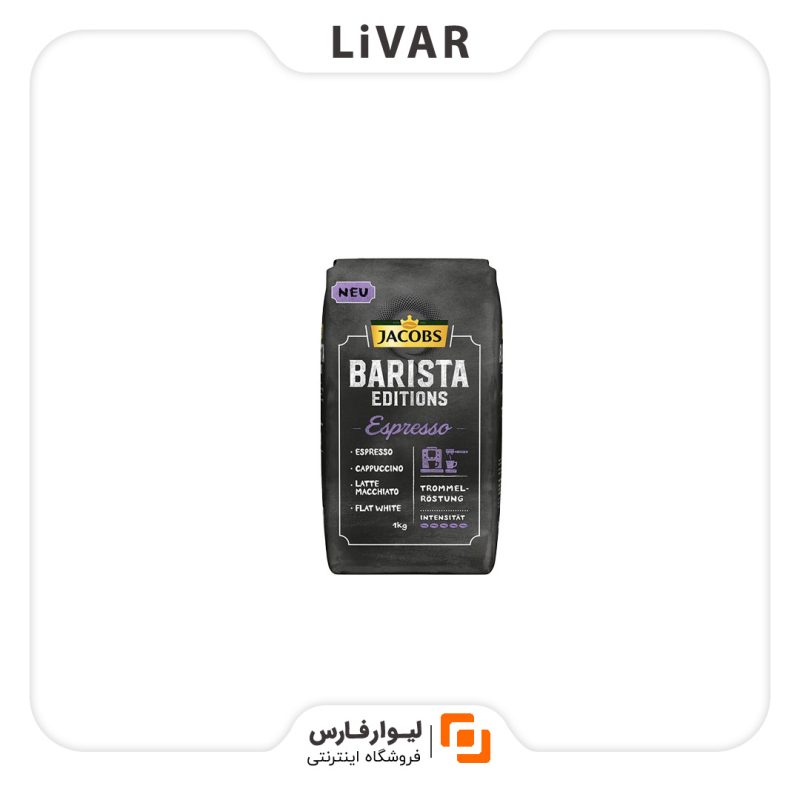 Livarfars Jacobs Barista Editions Espresso1 دانه قهوه اسپرسو باریستا ادیشن جاکوبز