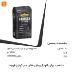 دانه قهوه اسپرسو باریستا ادیشن جاکوبز - Image 4