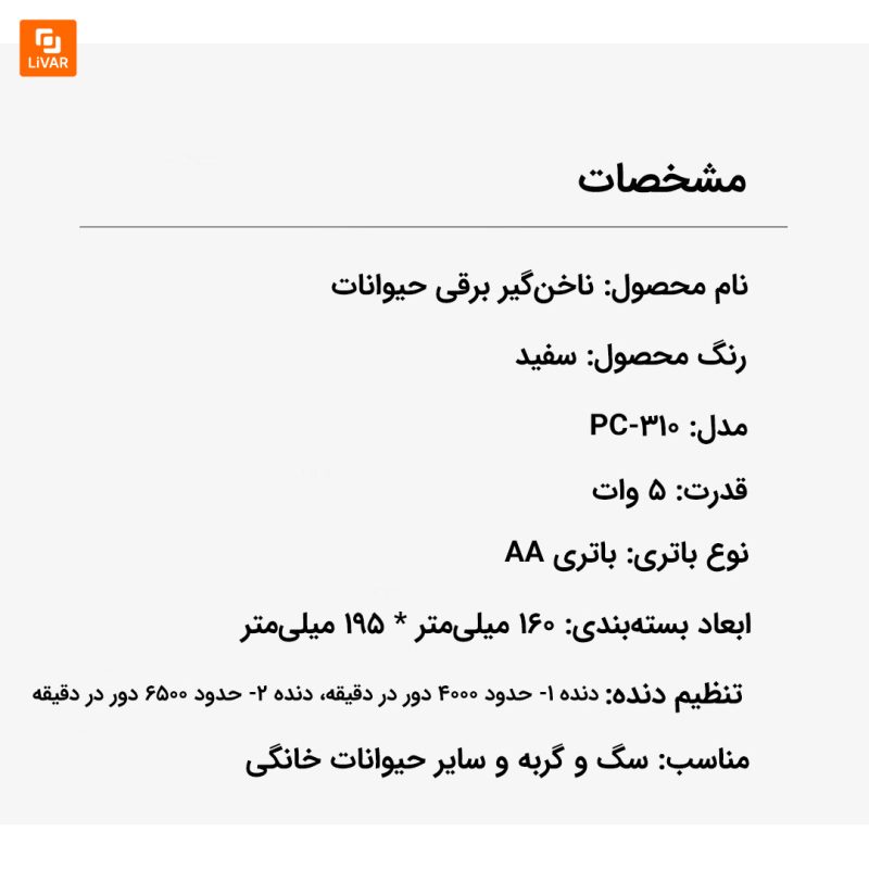ناخن‌گیر برقی حیوانات Jase - Image 6
