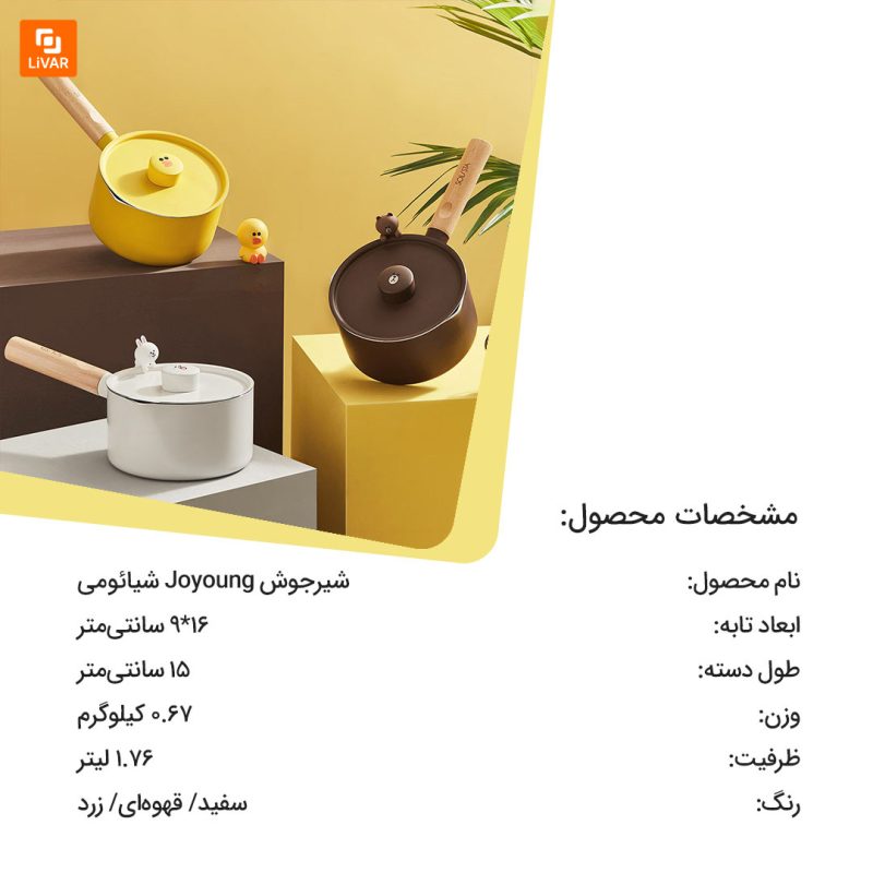 شیرجوش Joyoung - Image 3