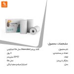 کاغذ پرینتر Memobird مدل Go - Image 15