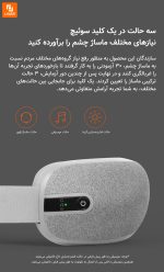 ماساژور چشم مومودا - Image 11