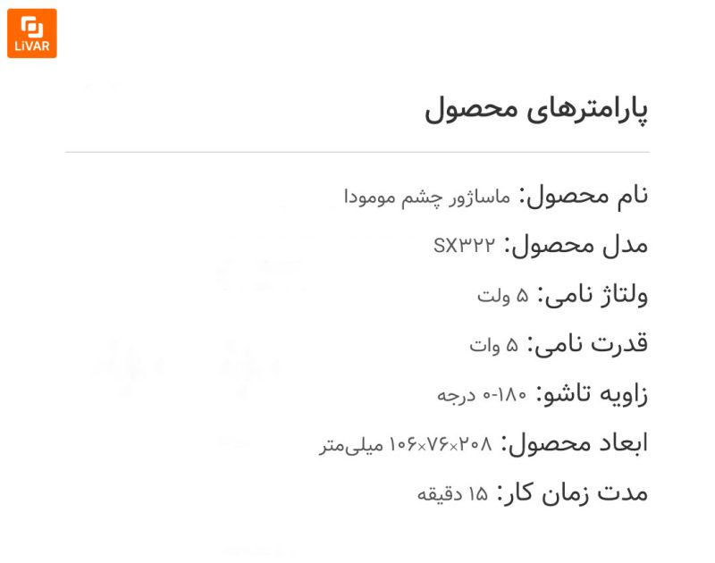 ماساژور چشم مومودا - Image 23
