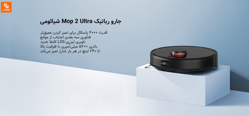 جارو رباتیک Mop 2 Ultra - Image 2