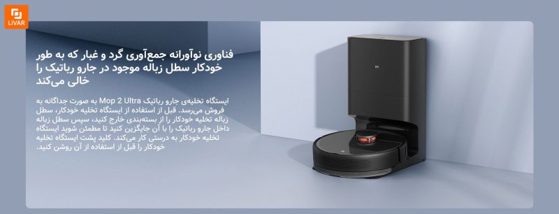 جارو رباتیک Mop 2 Ultra - Image 3