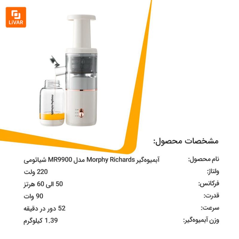 آبمیوه‌گیر Morphy Richards - Image 16