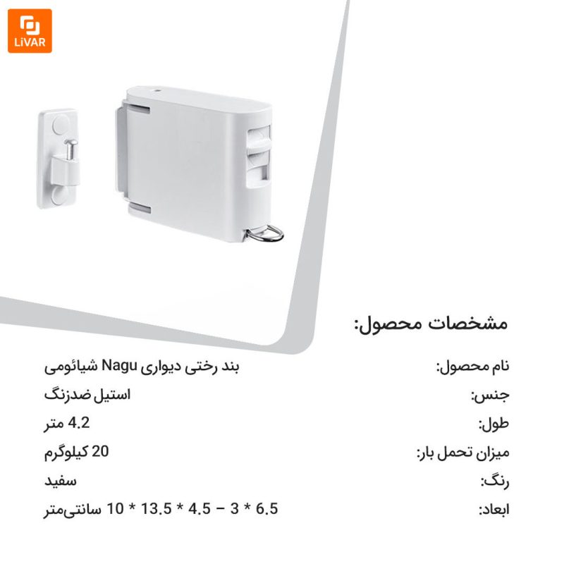 بند رختی دیواری Nagu - Image 18