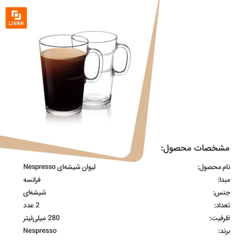 لیوان شیشه‌ای Nespresso - Image 5