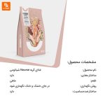 غذای گربه Nourse - Image 11
