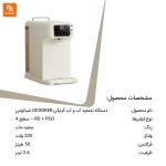 دستگاه تصفیه آب و آب گرم‌کن OCOOKER - Image 13