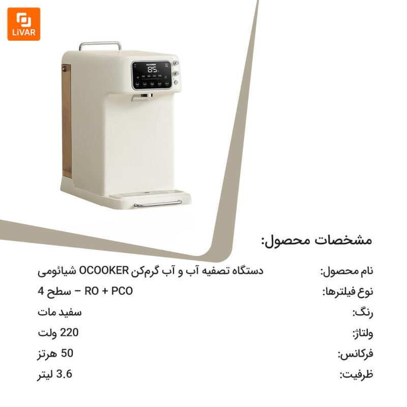 دستگاه تصفیه آب و آب گرم‌کن OCOOKER - Image 13