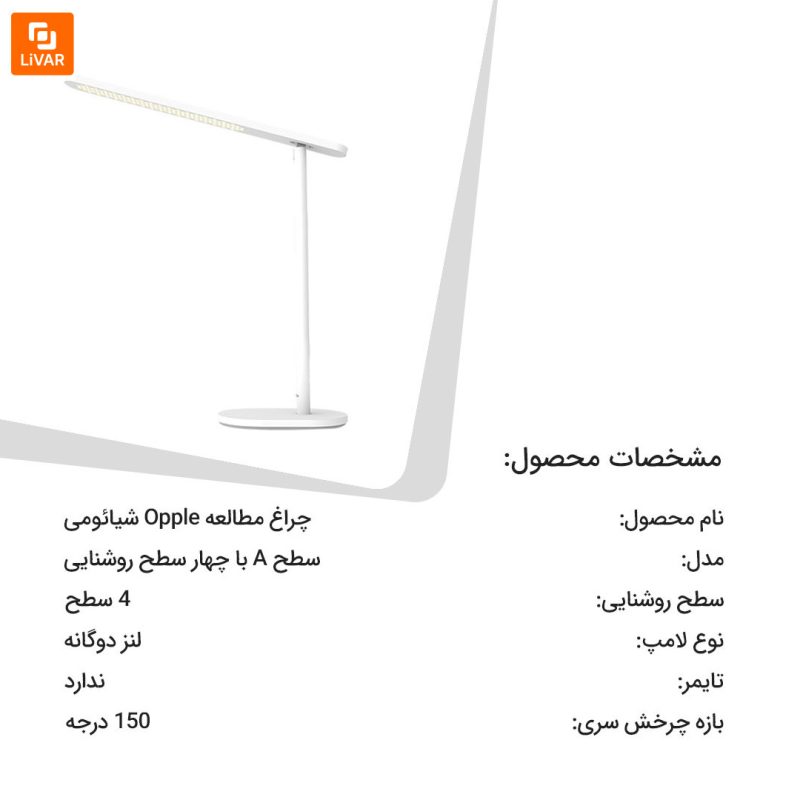 چراغ مطالعه Opple - Image 22