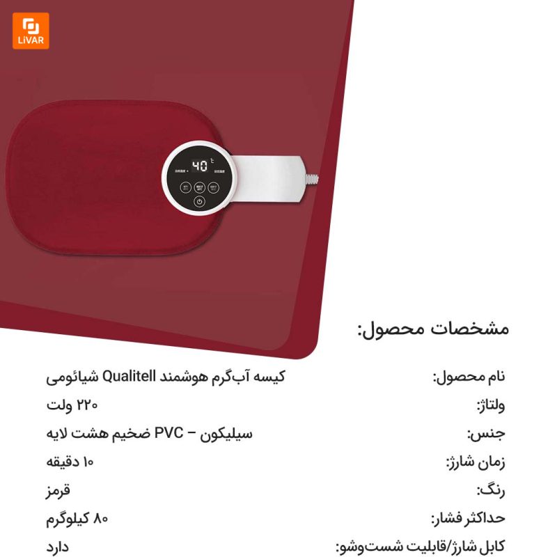 کیسه آب‌گرم هوشمند Qualitell - Image 3