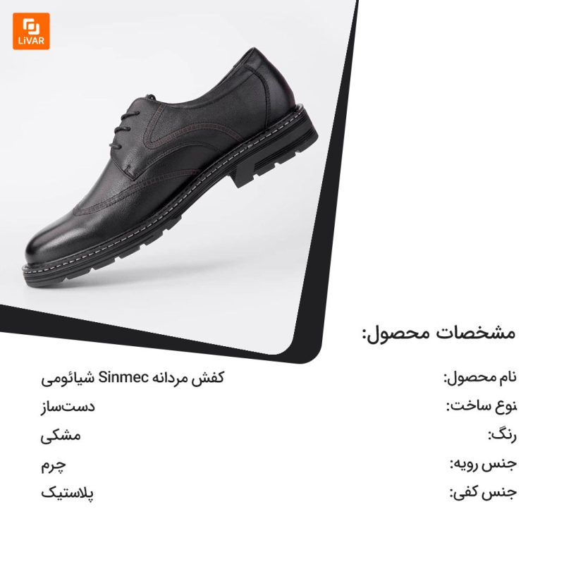 ٖٖکفش مردانه Sinmec - Image 9