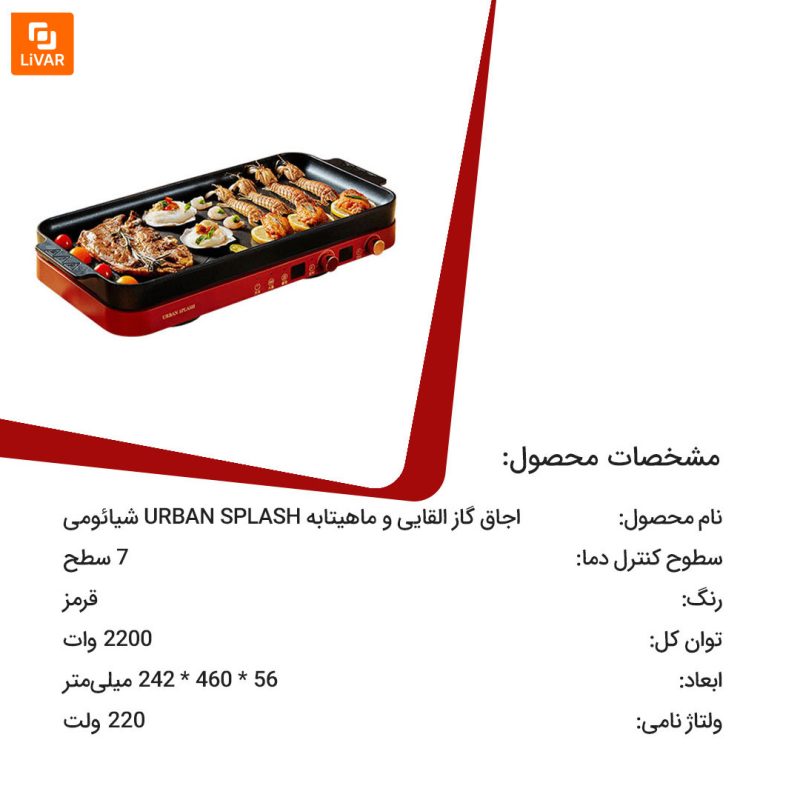 اجاق گاز القایی و ماهیتابه URBAN SPLASH - Image 12