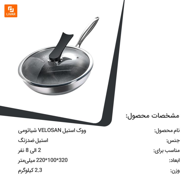 ووک استیل VELOSAN - Image 11
