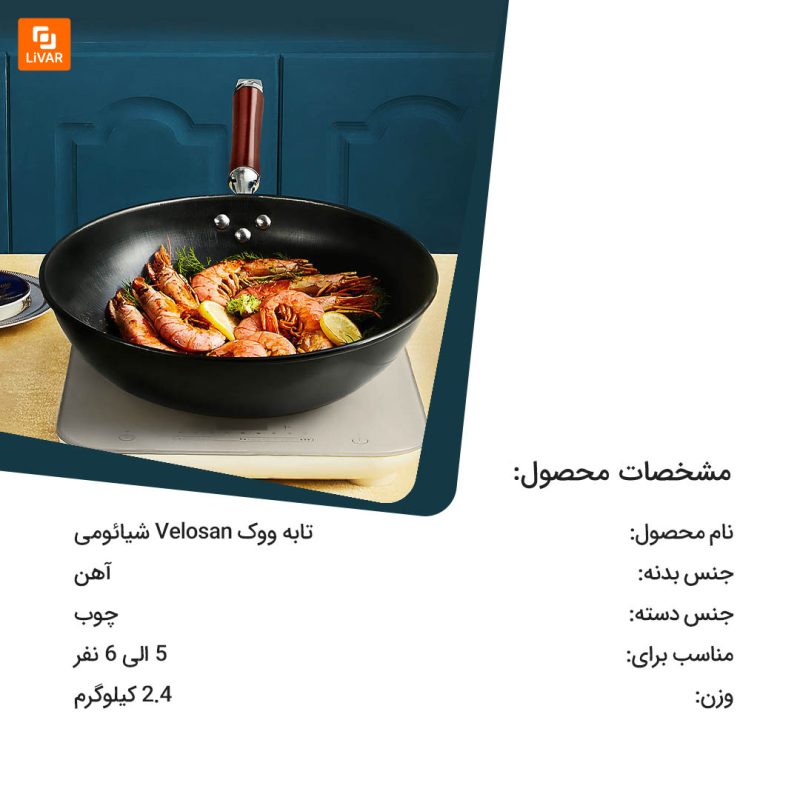 تابه ووک Velosan - Image 10