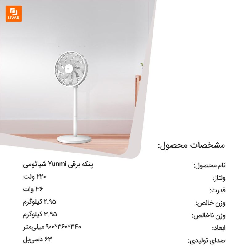 پنکه برقی Yunmi - Image 3