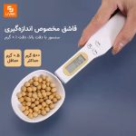ترازوی آشپزخانه قاشقی الکترونیکی - Image 6