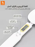 ترازوی آشپزخانه قاشقی الکترونیکی - Image 8