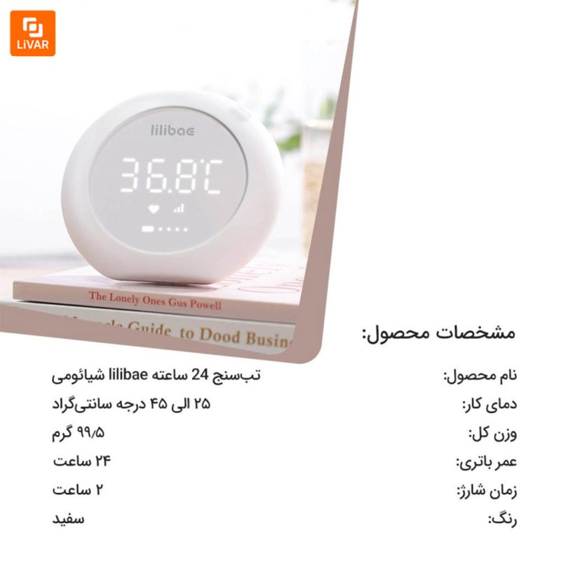 تب‌سنج ۲۴ ساعته lilibae - Image 15