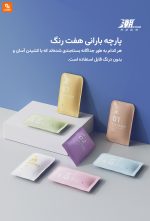 بارانی هفت رنگ چاد - Image 14