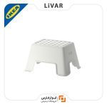 چهارپایه IKEA مدل BOLMEN