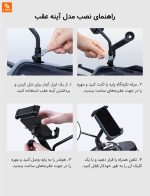نگهدارنده موبایل موتور سیکلت Che Dafu - Image 23