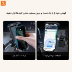 نگهدارنده موبایل موتور سیکلت Che Dafu - Image 6