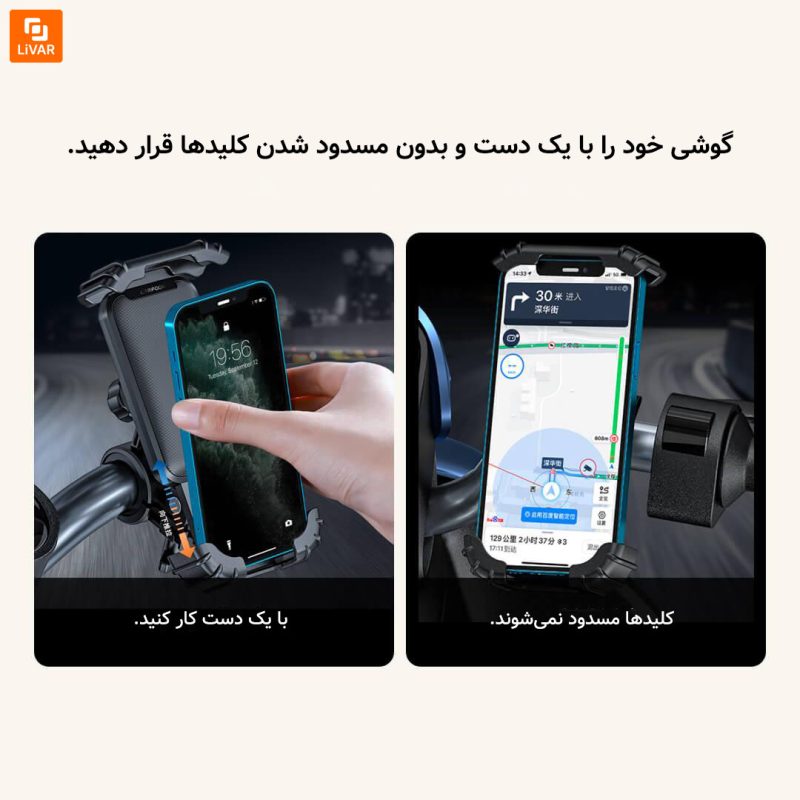 نگهدارنده موبایل موتور سیکلت Che Dafu - Image 6