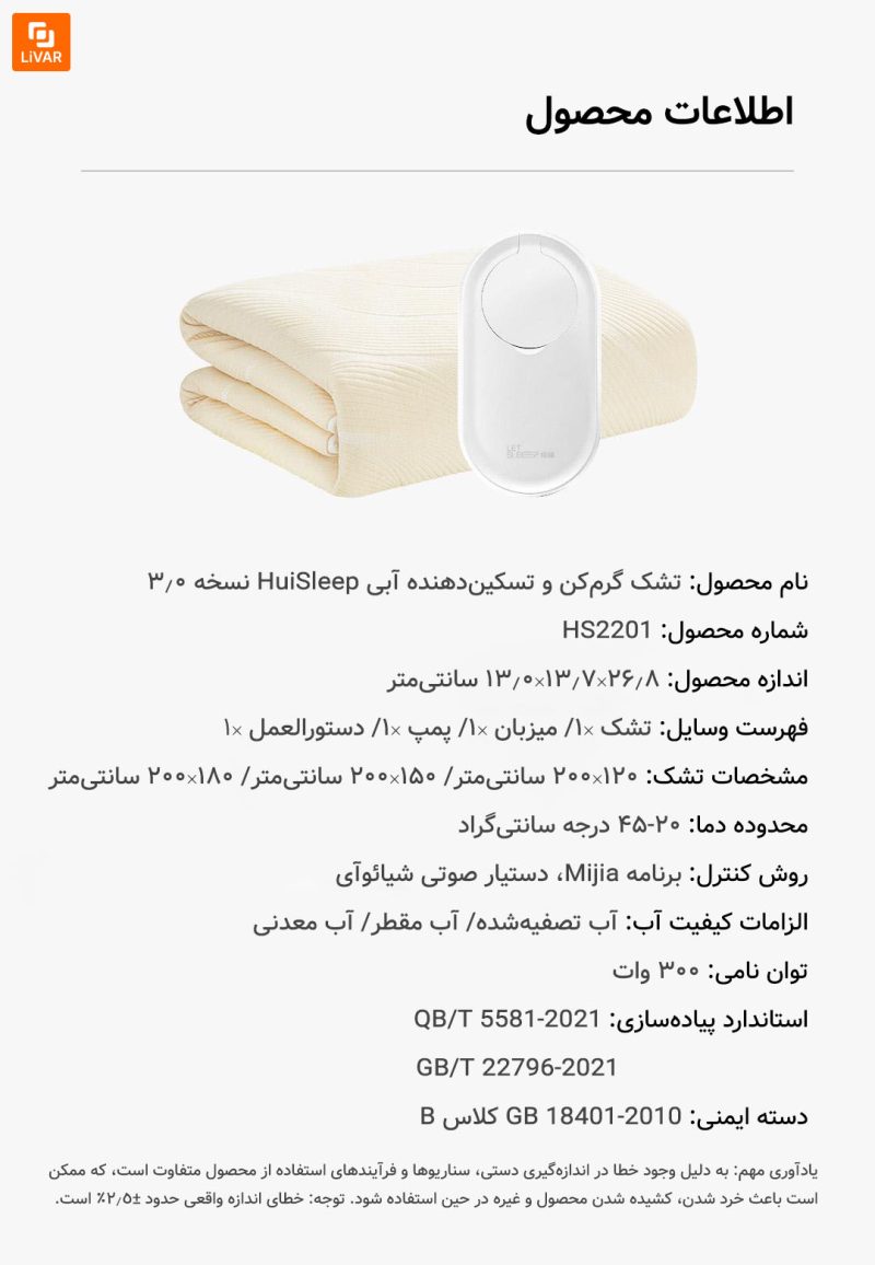 تشک گرم‌کن و تسکین‌دهنده آبی HuiSleep - Image 23