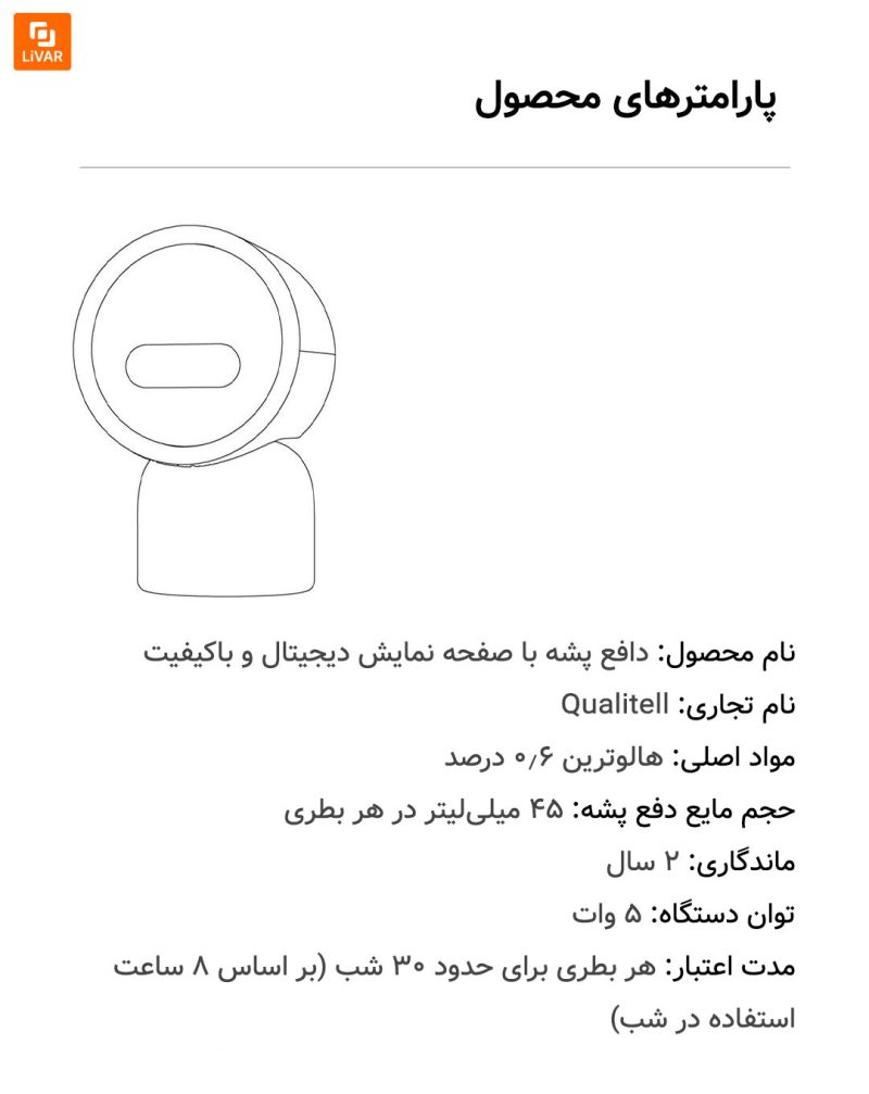 دافع پشه با صفحه نمایش دیجیتال Qualitell شیائومی - Image 20