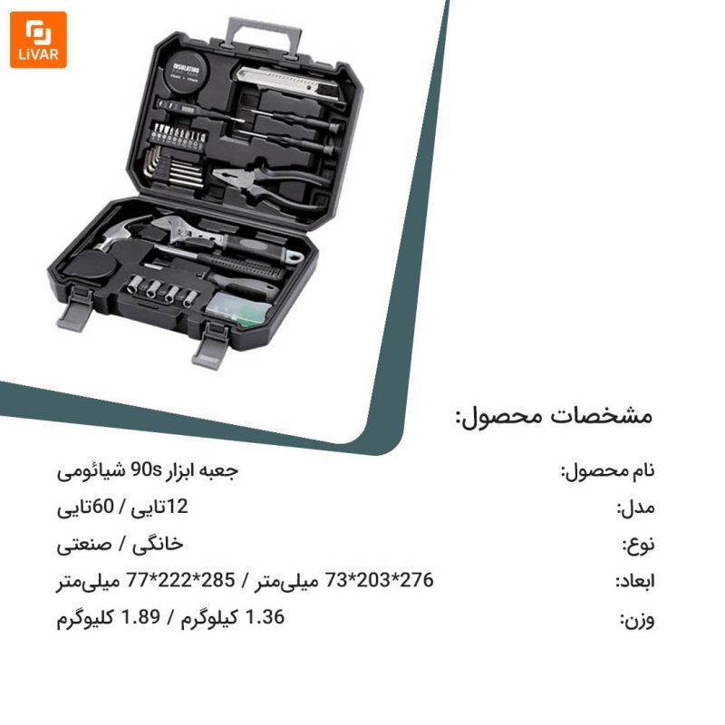 جعبه ابزار 90s - Image 15