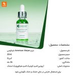 سرم American Xieyan - Image 3