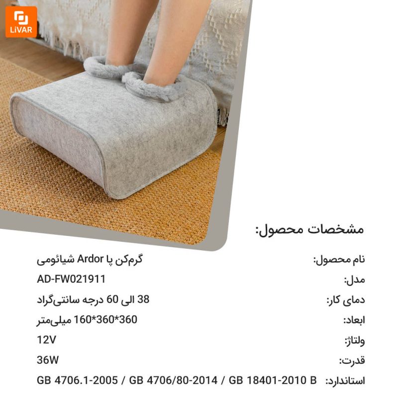 گرم‌‌کن پا Ardor - Image 10