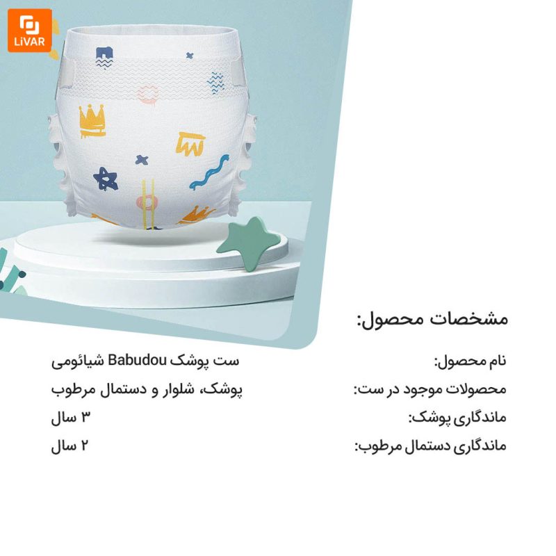 ست پوشک Babudou - Image 9