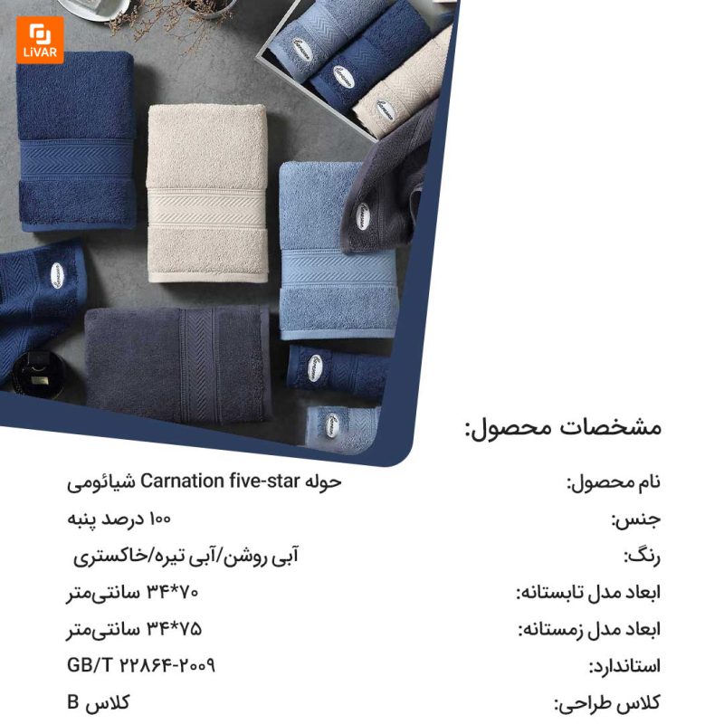 حوله Carnation five-star - Image 3