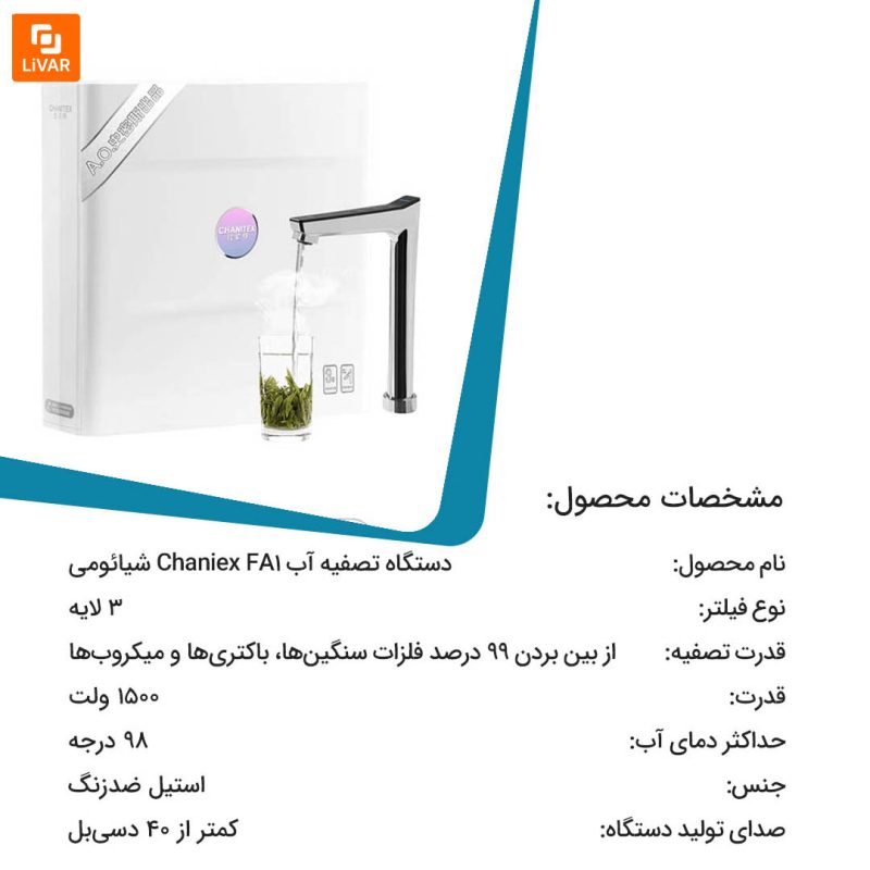 دستگاه تصفیه آب Chaniex FA1 - Image 13