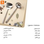 ست آشپزی - Image 13