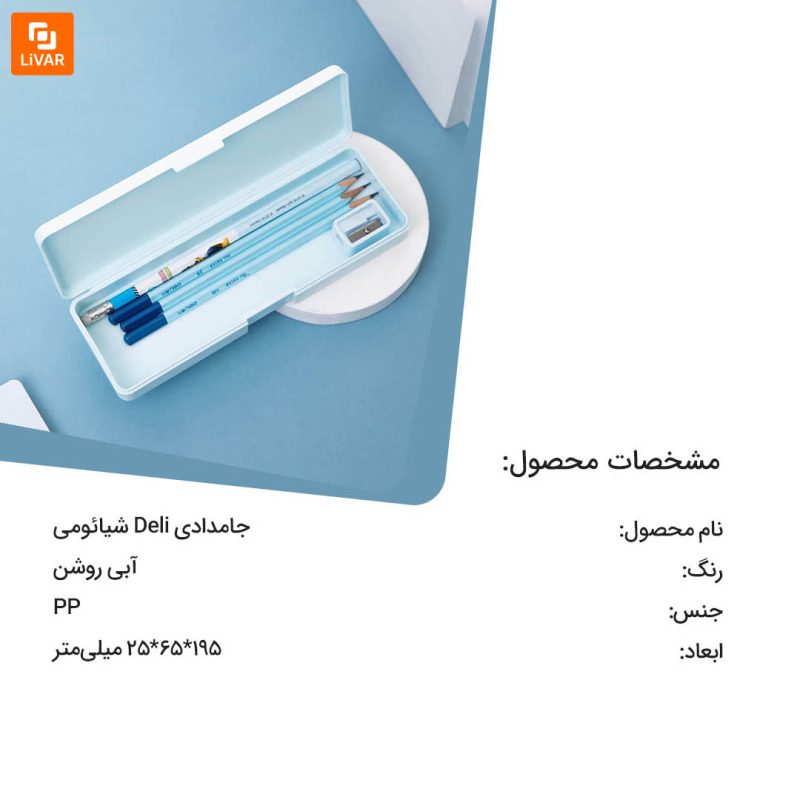 جامدادی Deli - Image 10