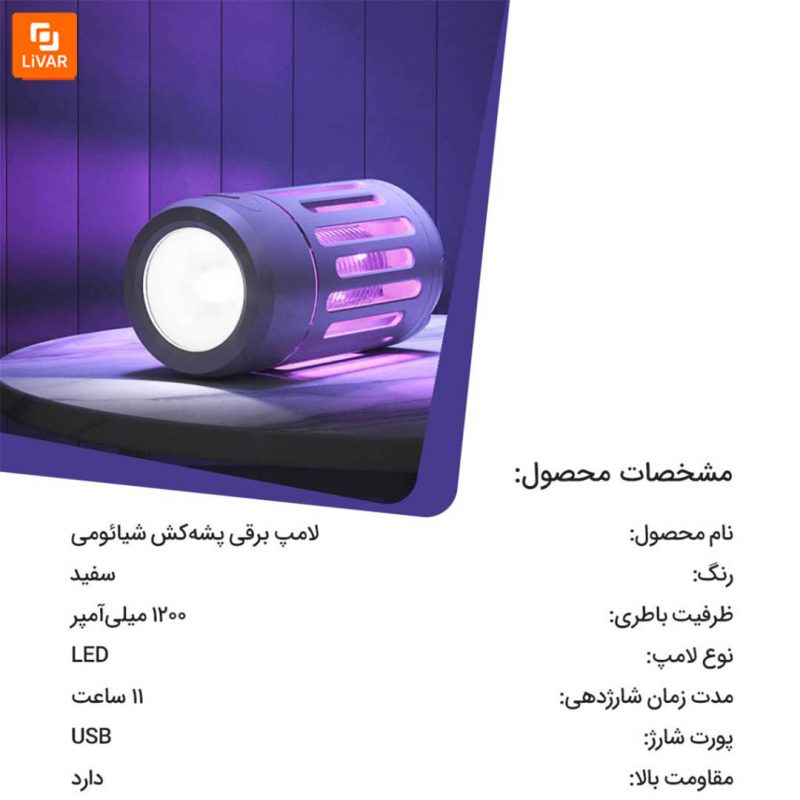 لامپ برقی پشه‌کش - Image 13