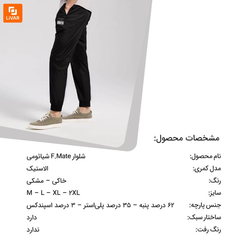 شلوار F.Mate - Image 12