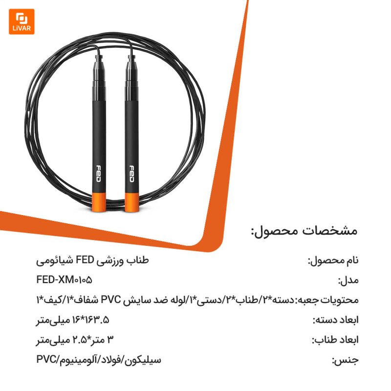طناب ورزشی FED - Image 8