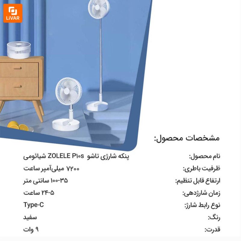 پنکه شارژی تاشو ZOLELE P10s - Image 14
