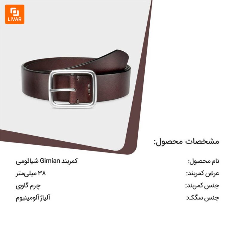 کمربند Gimian - Image 14
