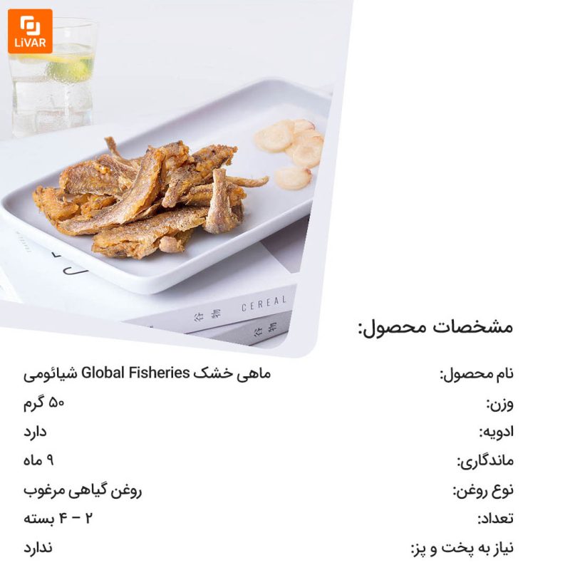 ماهی خشک Global Fisheries - Image 9