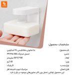 جا صابونی مغناطیسی HL - Image 10