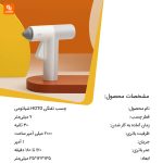 چسب تفنگی HOTO - Image 3